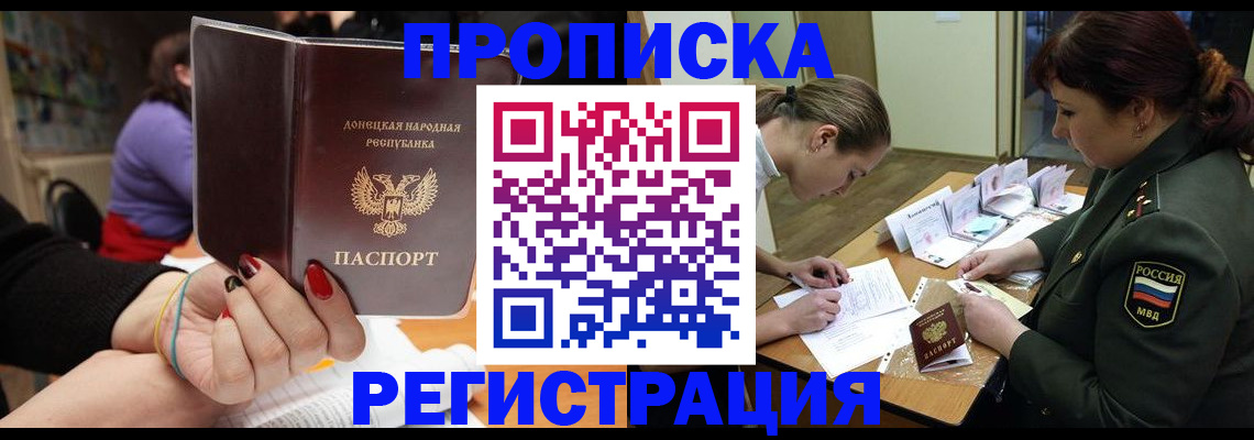 прописка ребенка в Жуковском